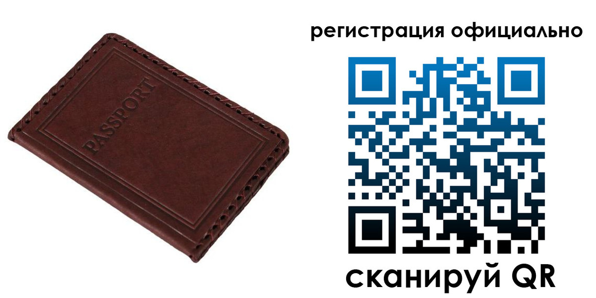 прописка штамп в Карасуке
