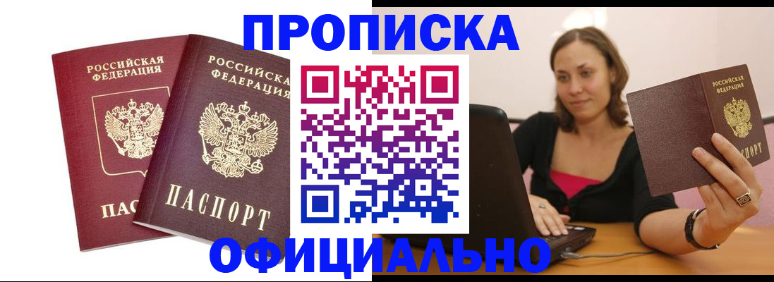 временная регистрация в Карасуке