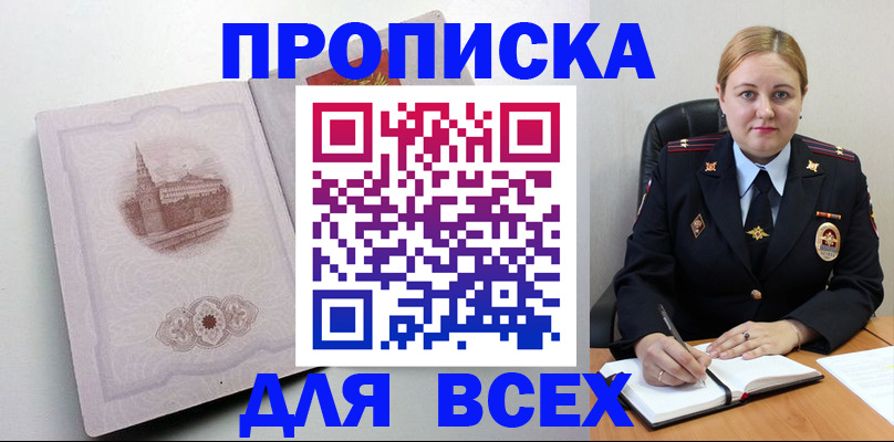 прописка штамп в Карасуке